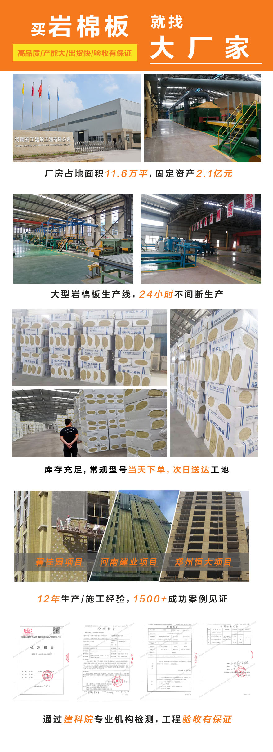 巖棉砂漿復合板 巖棉砂漿復合板