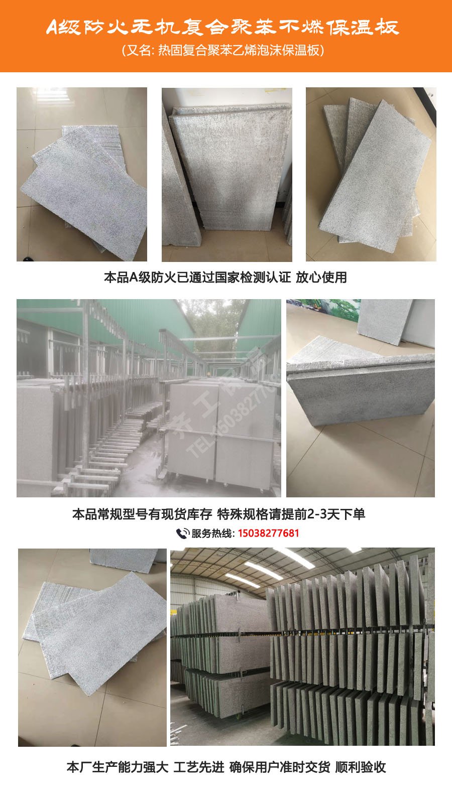 硅質聚苯板廠家