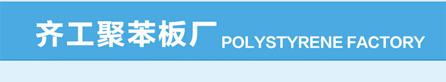 石墨聚苯板 石墨聚苯板