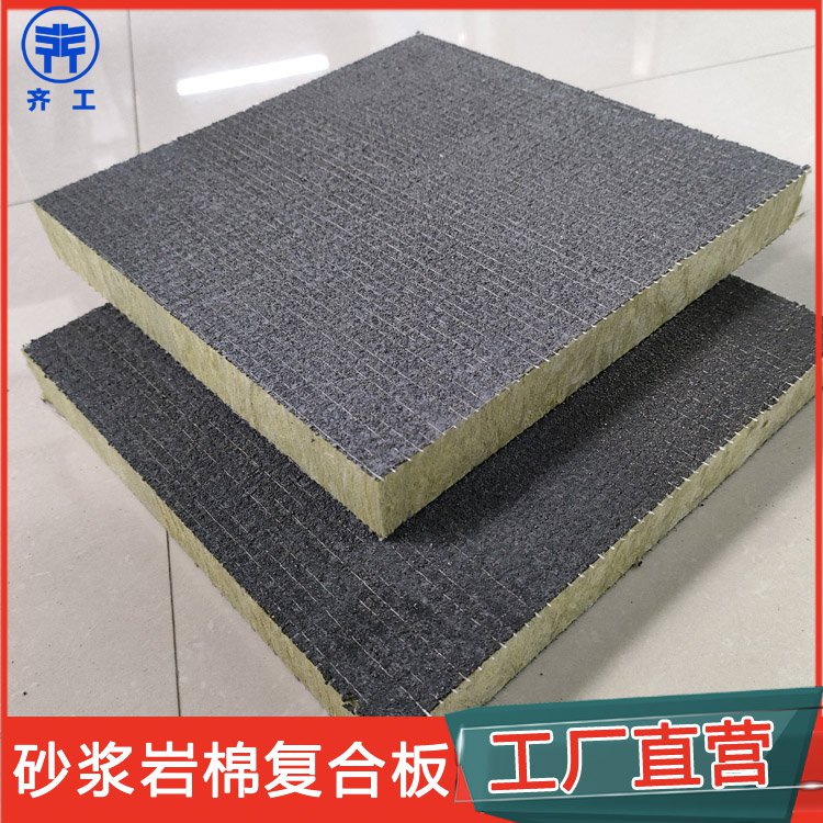 齊工柔性砂漿復合巖棉板